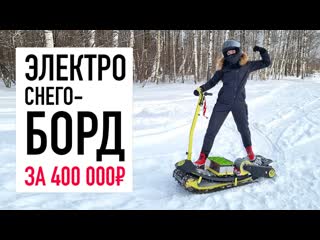 Wylsacom электроборд за 400000 что это такое