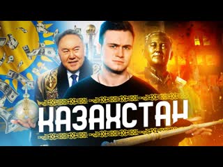 Sobolev казахстан большая ложь и дворцы назарбаева все факты за 20 минут