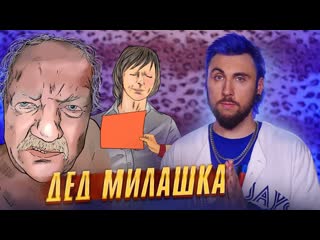 Adamthomasmoran 100500 дед милашка