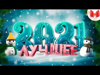 Marmok лучшее за 2021 год баги приколы vr