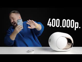 Wylsacom распаковка btколонки devialet за 400000 руб