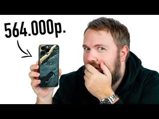 Wylsacom распаковка iphone 13 pro max с зубом trex за 564 000 рублей