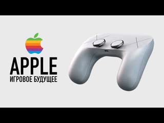 Wylsacom вот почему apple срочно нужна своя playstation