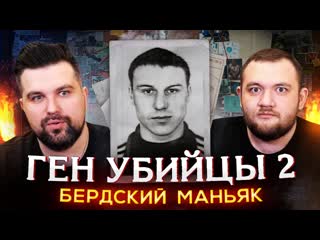 Anton vlasov криминальная россия ген убийцы 2 часть