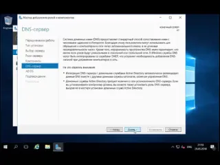 Андрей маслов установка и настройка dns и active directory windows server 2016