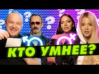 Daifivetop кто умнее женщины или мужчины вопросы из жизни