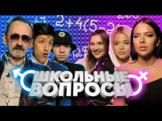 Daifivetop женщины vs мужчины школьные вопросы