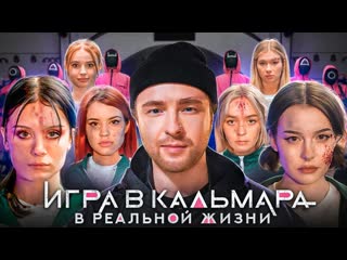 Kreed family игра в кальмара в реальной жизни кто последний выживет получит 100000 рублей