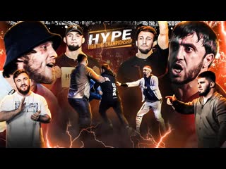 Hype fighting championship мурад напал на шведа бой назначен марат vs харун новый формат боев