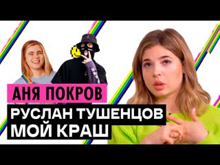 Cmh аня pokrov обсуждаем свадьбу feat лиззка