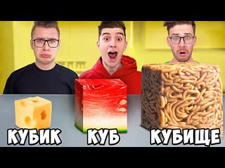 A4 кубик куб кубище еды челлендж