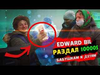 Edward bil edward bil магазин мечты работаю на кассе и раздаю деньги всем покупателям