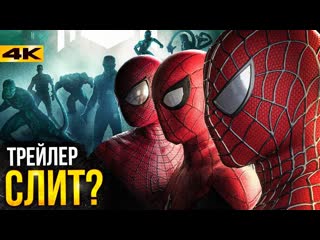 Marveldc geek movies человекпаук 3 второй трейлер слит разбор новостей из marvel