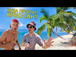 Kreosan месяц на необитаемом острове в тихом океане лютое выживание с самоделками и штуками алиэкспрес