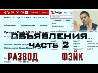 Ильдар автоподбор объявления авито и автору часть 2 развод и фейк ildar avtopodbor