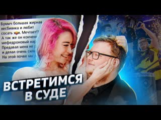 Ютубер вся правда о разводе бумыча абьюз побои и запрещенные вещества