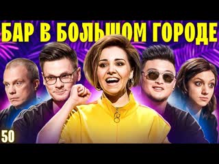 Бар в большом городе gan 13 анатолий цой dj грув оля парфенюк мы вернулись выпуск 50