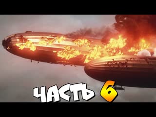 Эдисон перец battlefield 1 прохождение часть 6 я выиграл войну bf1 кампания