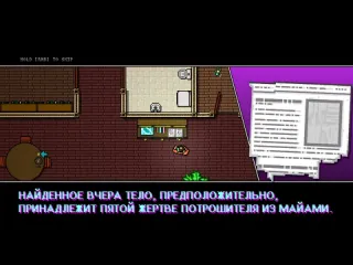 Forg о чем был hotline miami 2 wrong number