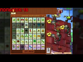 How what and why эти 20 уровней я проходил 30 часов plants vs zombies brutal ex финал