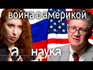 А поговорить иван курилла когда поссорились сша и россия кто первым начал и будет ли война с америкой