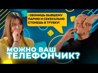 Илья соболев можно ваш телефончик осторожно розыгрыши от соболева вызывают ярость серия 22