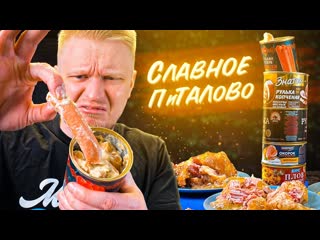 Oblomoff вкусная еда в банках не может быть славное питалово