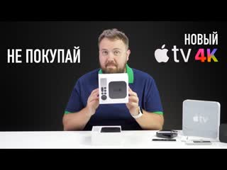 Wylsacom не покупай новый apple tv 4k hdr пока не посмотришь это видео