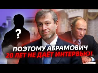 Daifivetop почему путин не убрал абрамовича