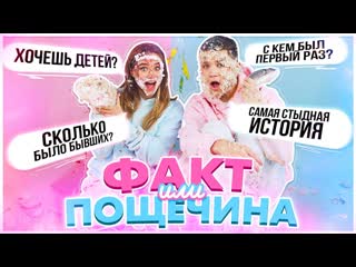 Katya adushkina факт или пощечина чуть не расстались с парнем