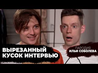 Илья соболев ивангай и то что вырезал дудь про кадырова религию и путина пародия соболев