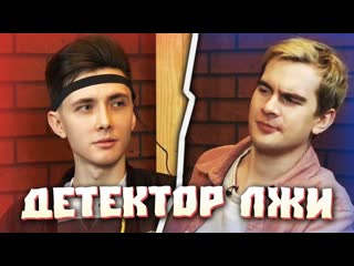 Hesus stream хесус на детекторе лжи братишкина