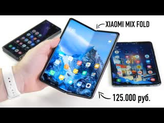 Wylsacom распаковка дорого гнущегося xiaomi mix fold как samsung только зачем