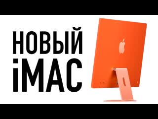 Wylsacom абсолютно новый imac русская версия