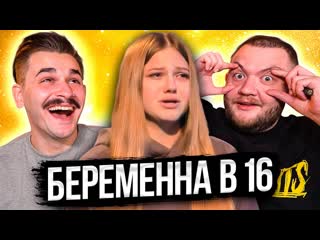 Юлик беременна в 16 5 серия 4 сезона