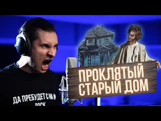 Radio tapok проклятый старый дом король и шут