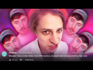 Ютуб чтам мамикс обратился к mrbeast mamix оставил комментарий mrbeastу