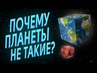 Daifivetop почему вс во вселенной имеет круглую форму