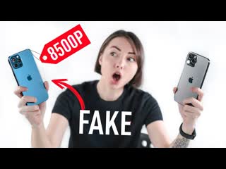 Wylsacom fake iphone 12 pro max за 8500р