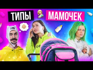 Ална венум типы мамочек в инстаграм и жизни