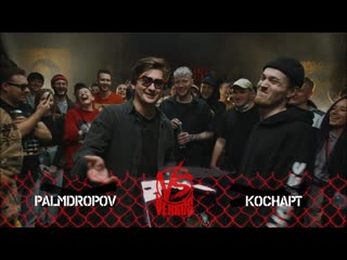 Versusbattleru versus teamup palmdropov vs коснарт compliment battle