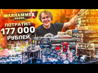 Юрий хованский как я перестал бояться и полюбил warhammer 40000