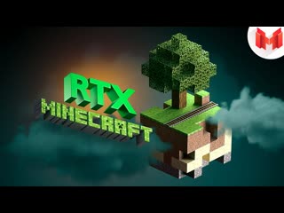 Marmok minecraft rtx лучезарные приключения