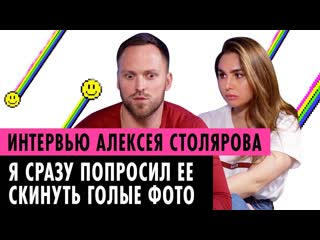 Пушка алексей столяров и его девушка об отношениях свадьбе и знакомстве с родителями