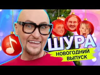 Афиша узнать за 10 секунд шура угадывает little big стекловату клаву коку элджея и еще 16 артистов