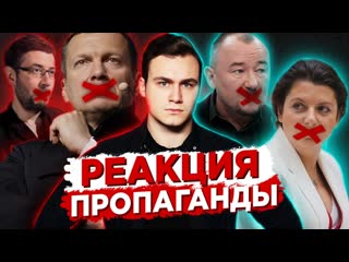 Sobolev реакция пропагандистов на звонок навального соловьев лебедев первый канал