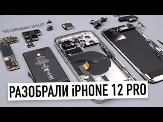 Wylsacom разобрали iphone 12 pro зачем apple вс изменила можно ли провести ремонт дома