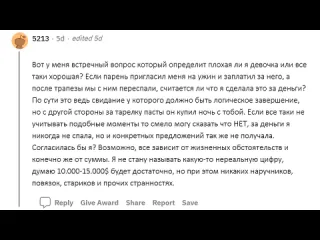 Сила мысли девушки за какую сумму вы готовы подарить парню ночь