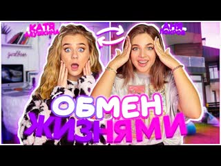 Katya adushkina обмен жизнями с аней покров день в dreamteamamong us в реальной жизни