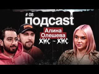 Adamthomasmoran подcast алина олешева кискис дзюба откровения про отца разборки в твиттере клип за 4000